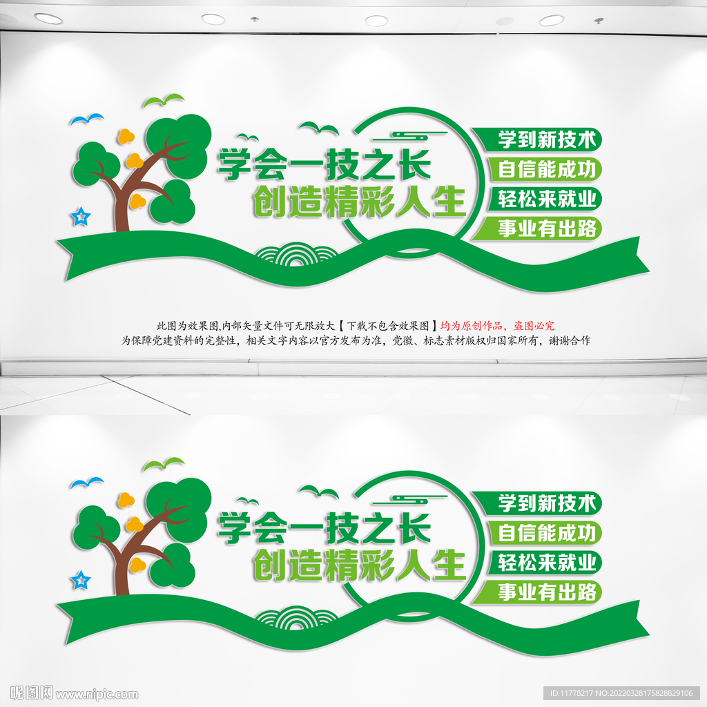  职业教育文化墙