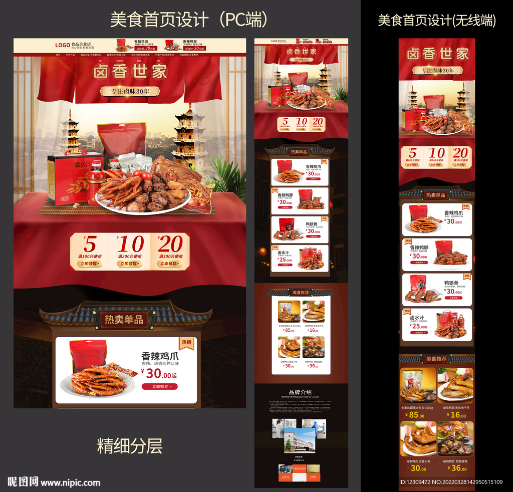 美食首页设计