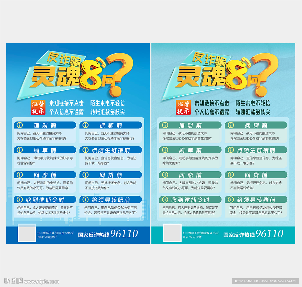 电信诈骗