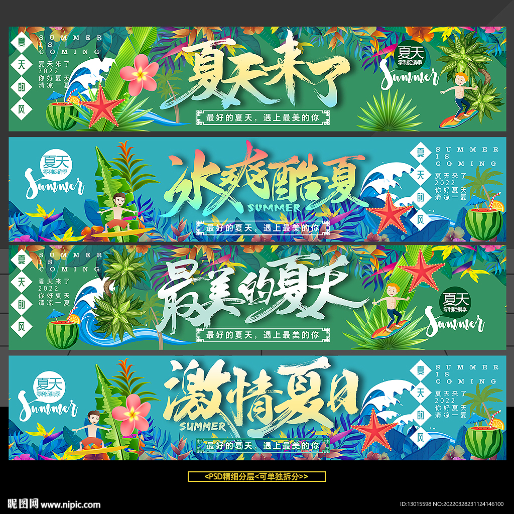 夏天夏季主题宣传背景墙