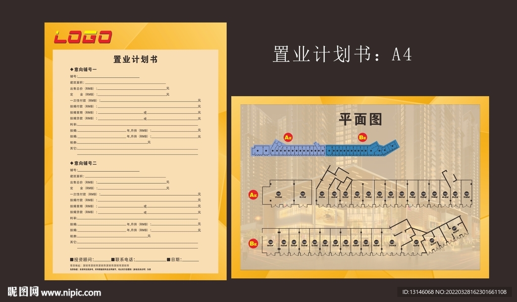 置业计划书