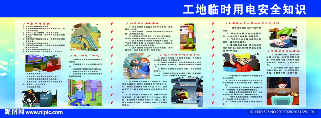 用电安全