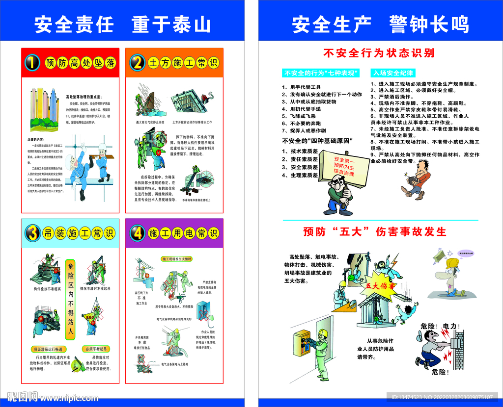 安全生产