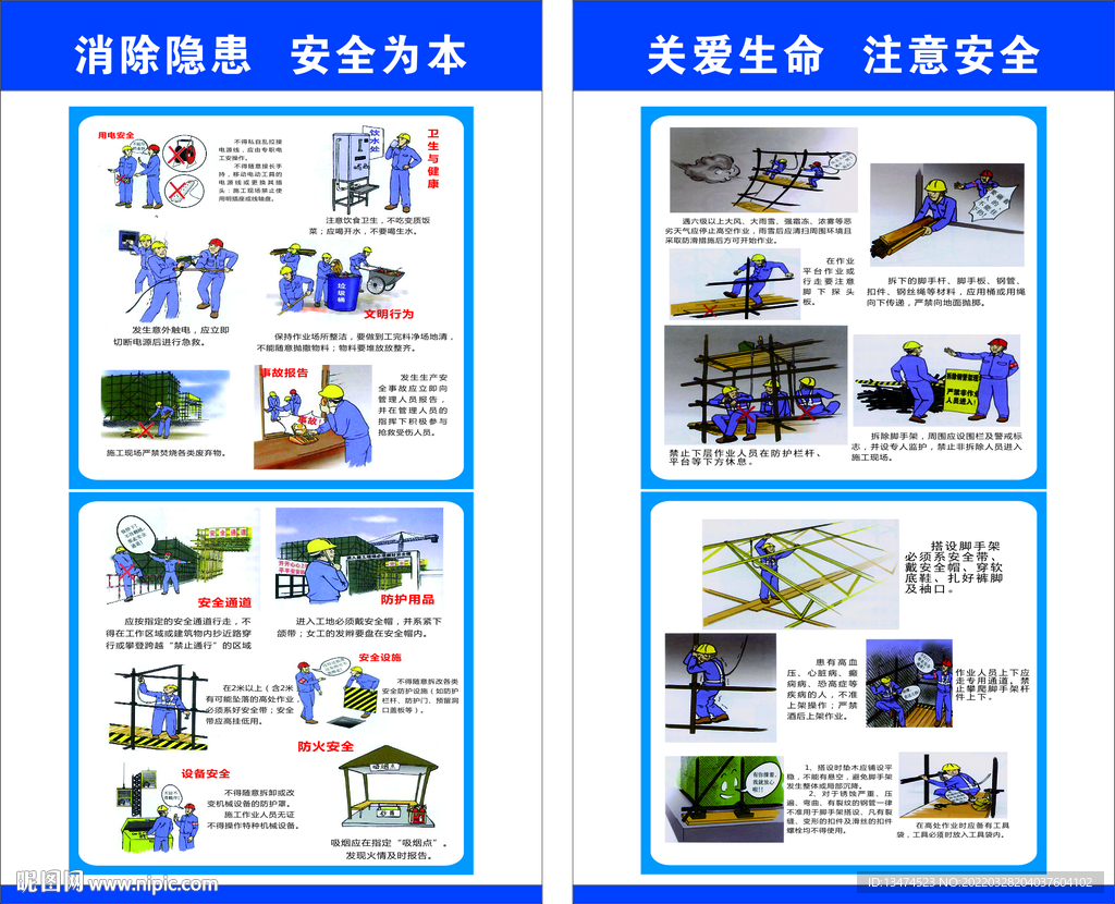 施工安全