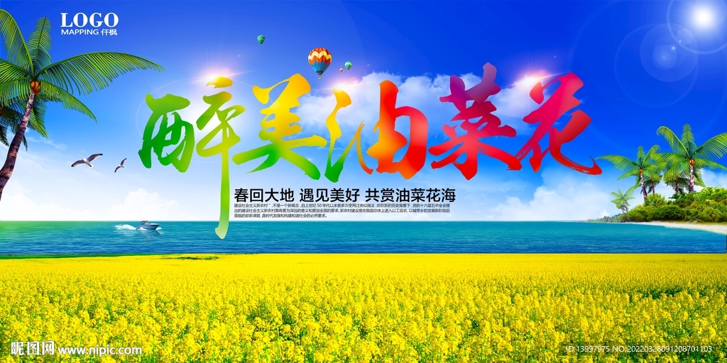 醉美油菜花