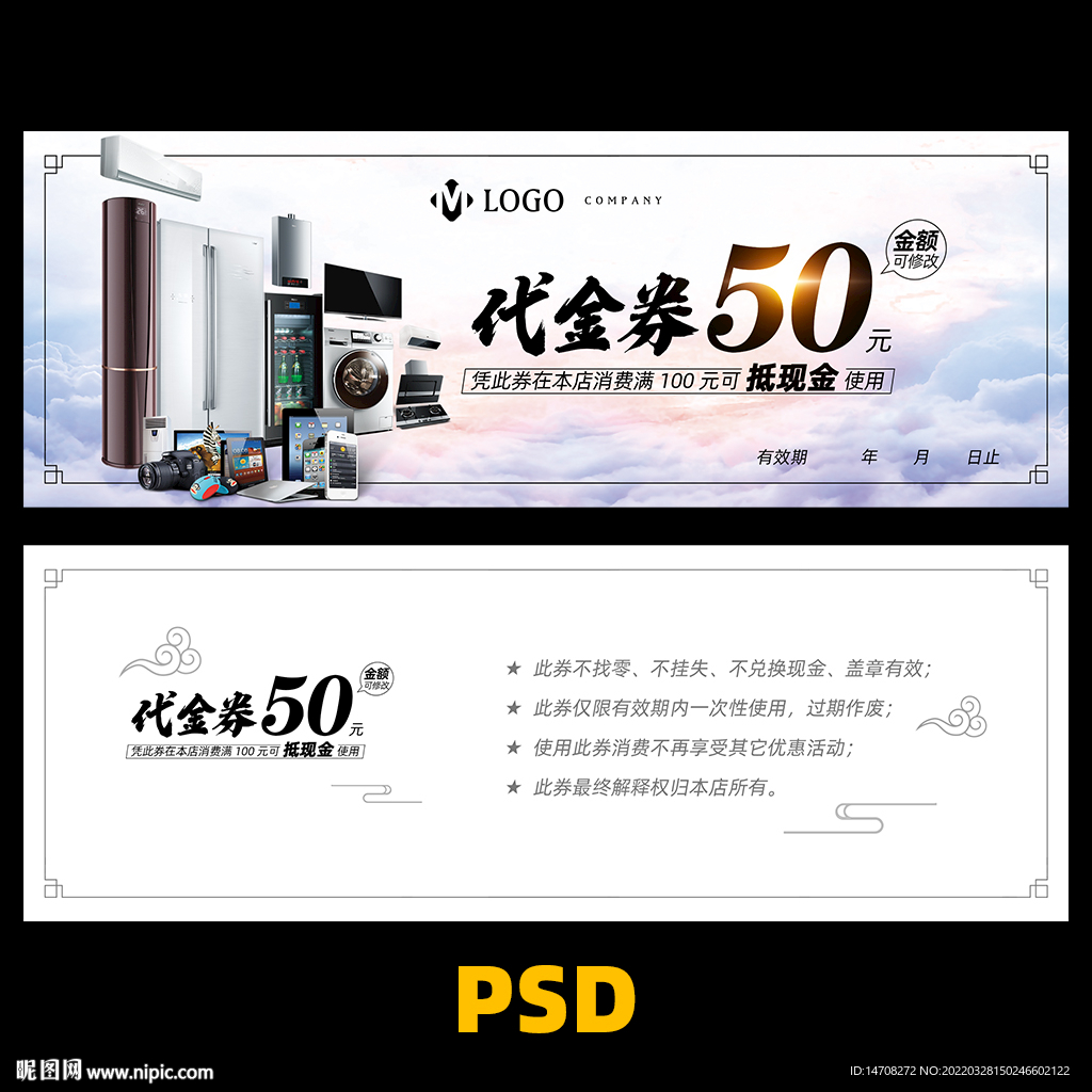 家电代金券