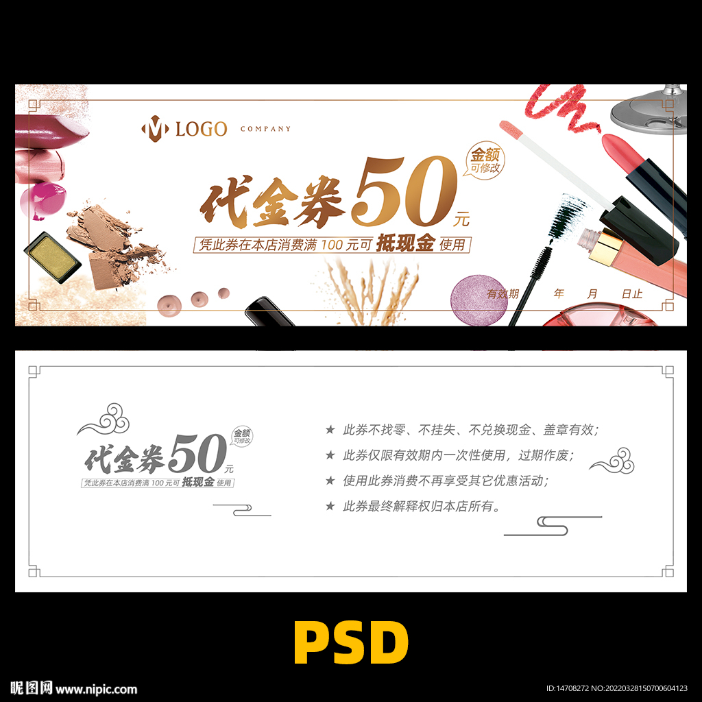 化妆品代金券