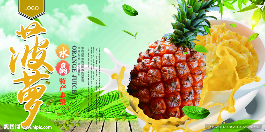 菠萝