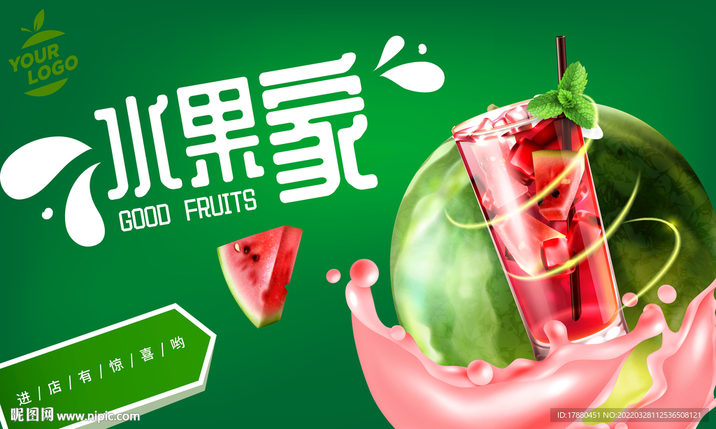 饮料店宣传海报