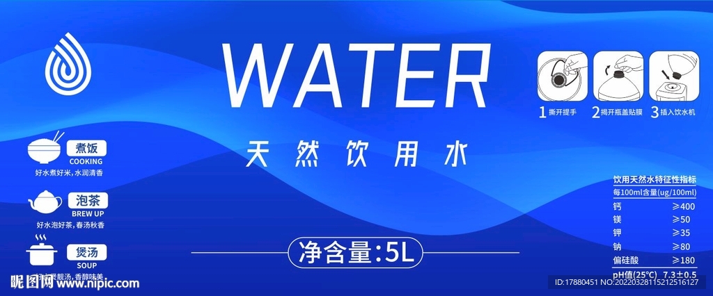 饮用纯净水瓶贴