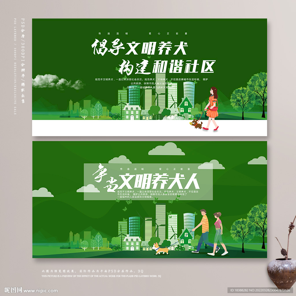 文明遛狗