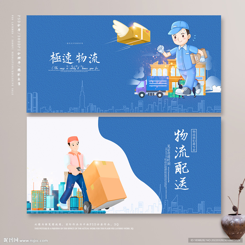 物流