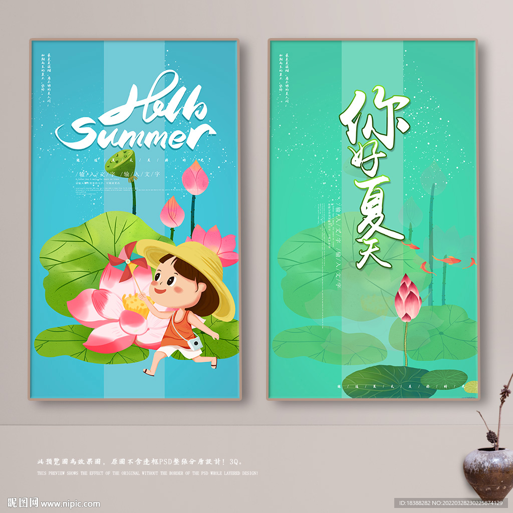 夏天