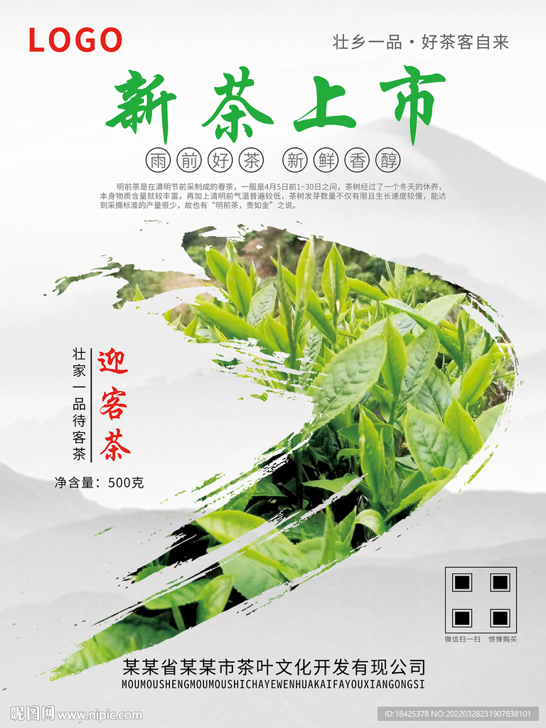 新茶上市