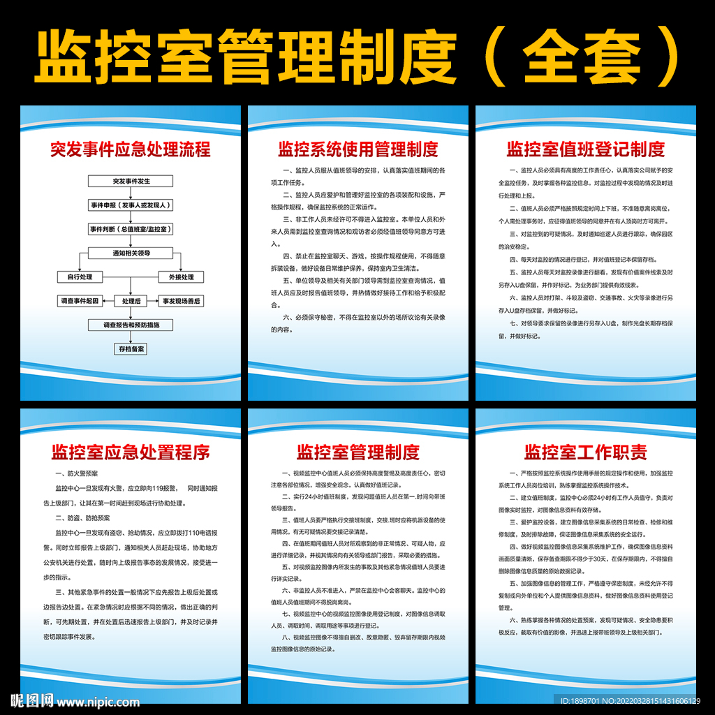 监控室管理制度