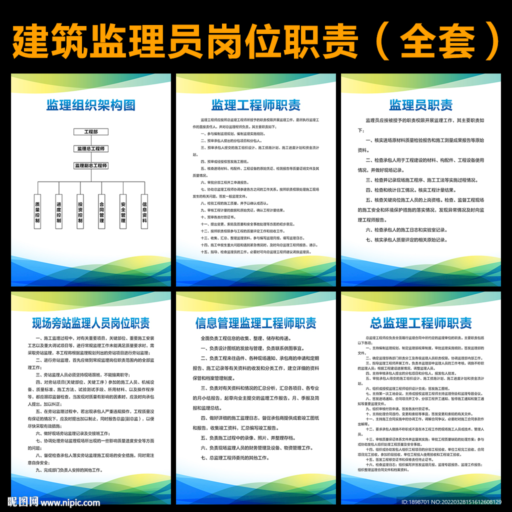 建筑监理职责