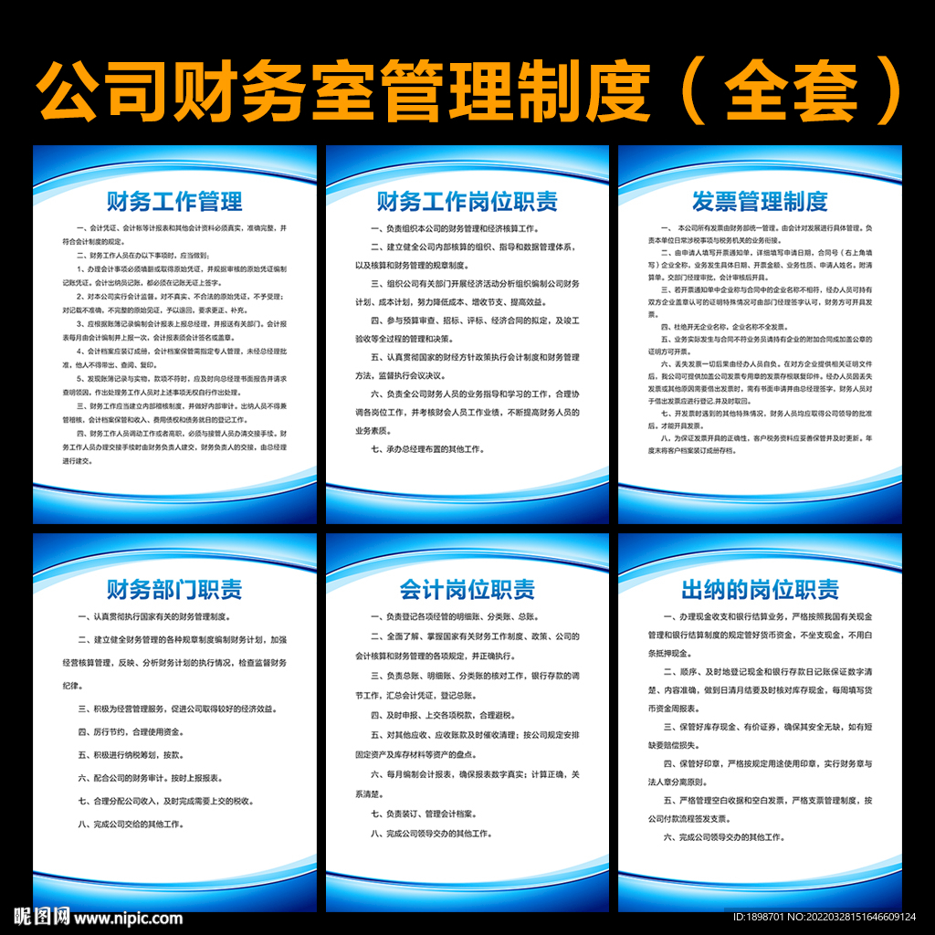 财务制度