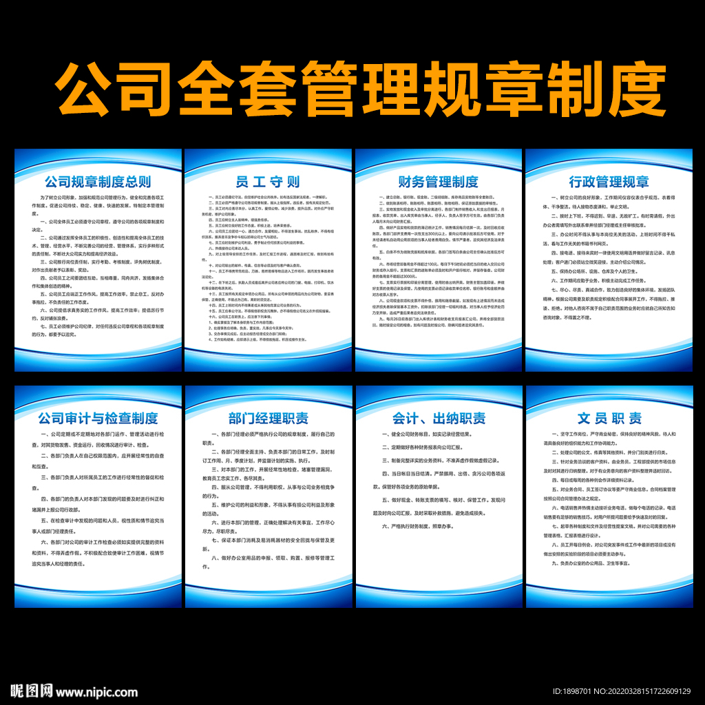 公司制度牌