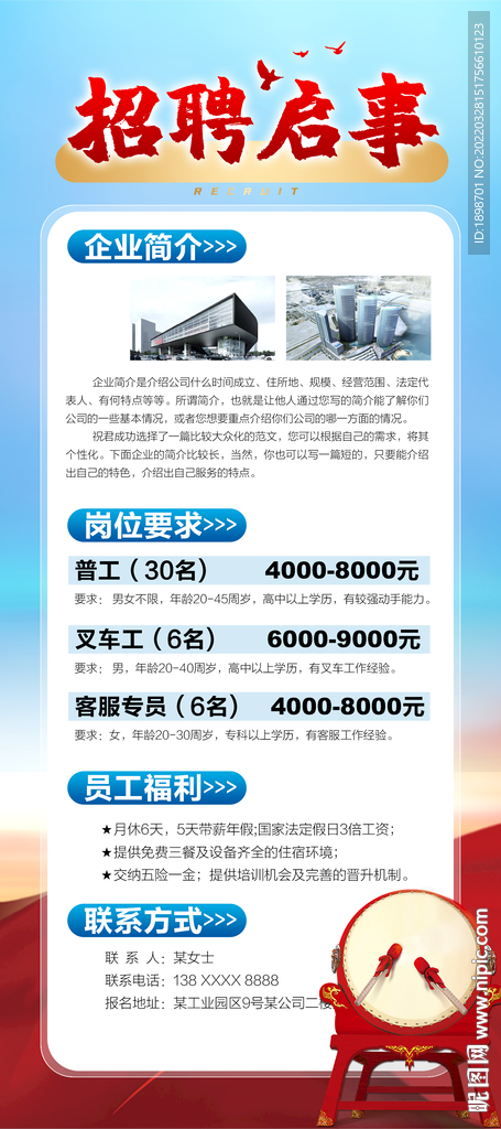 招聘易拉宝