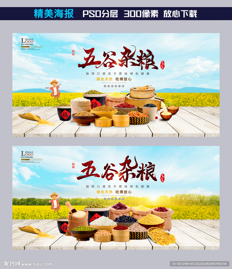 五谷杂粮