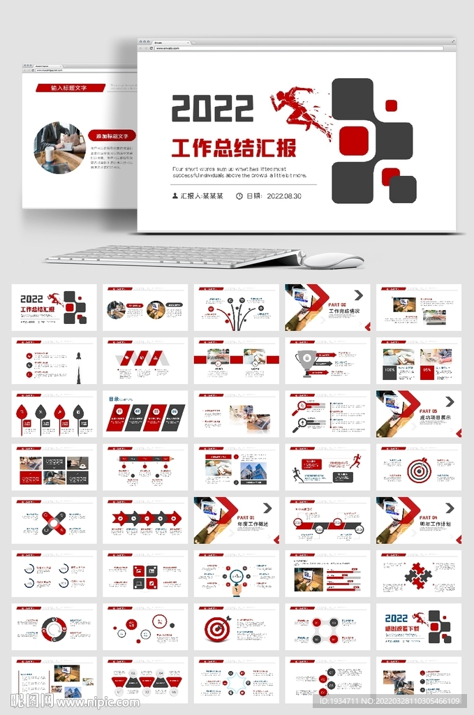 工作总结计划述职报告ppt