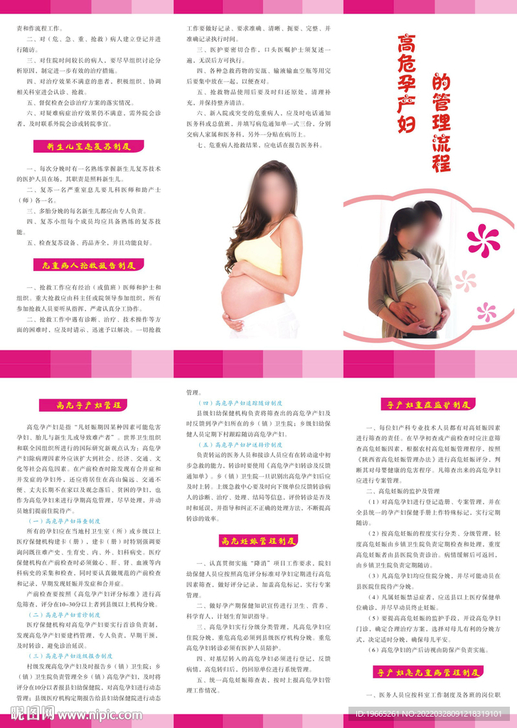 高危孕产妇的管理流程