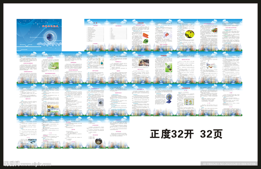 科普知识读本