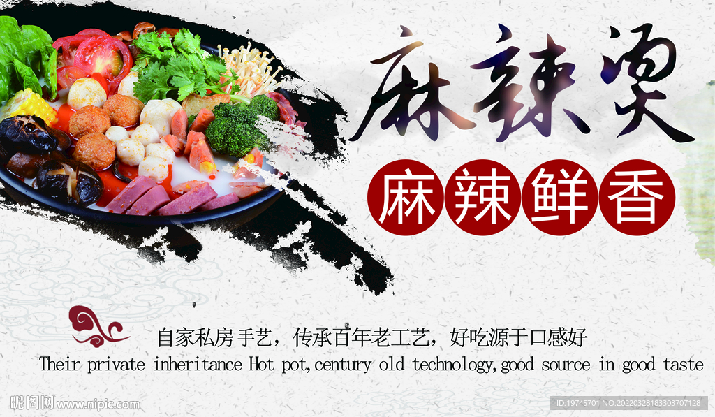 麻辣烫