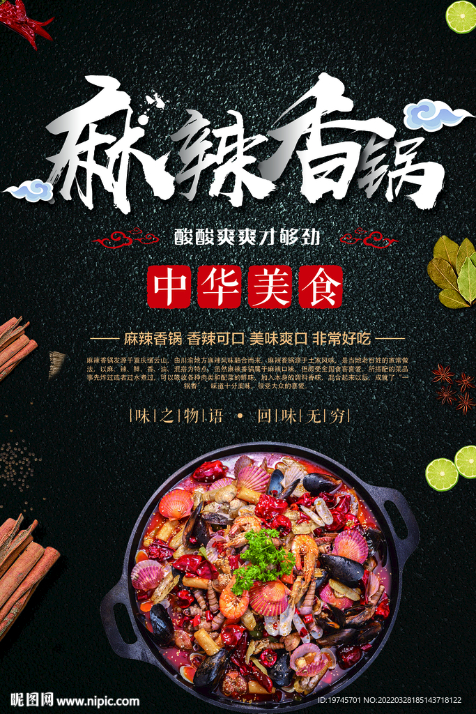 麻辣香锅 麻辣烫