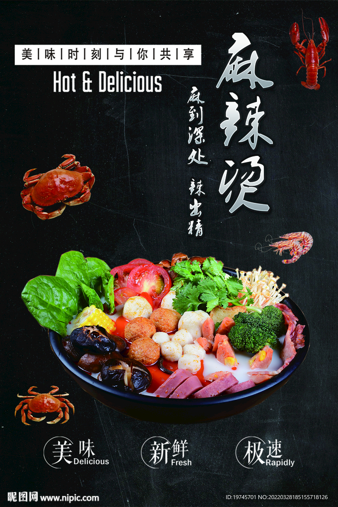 麻辣烫 麻辣香锅