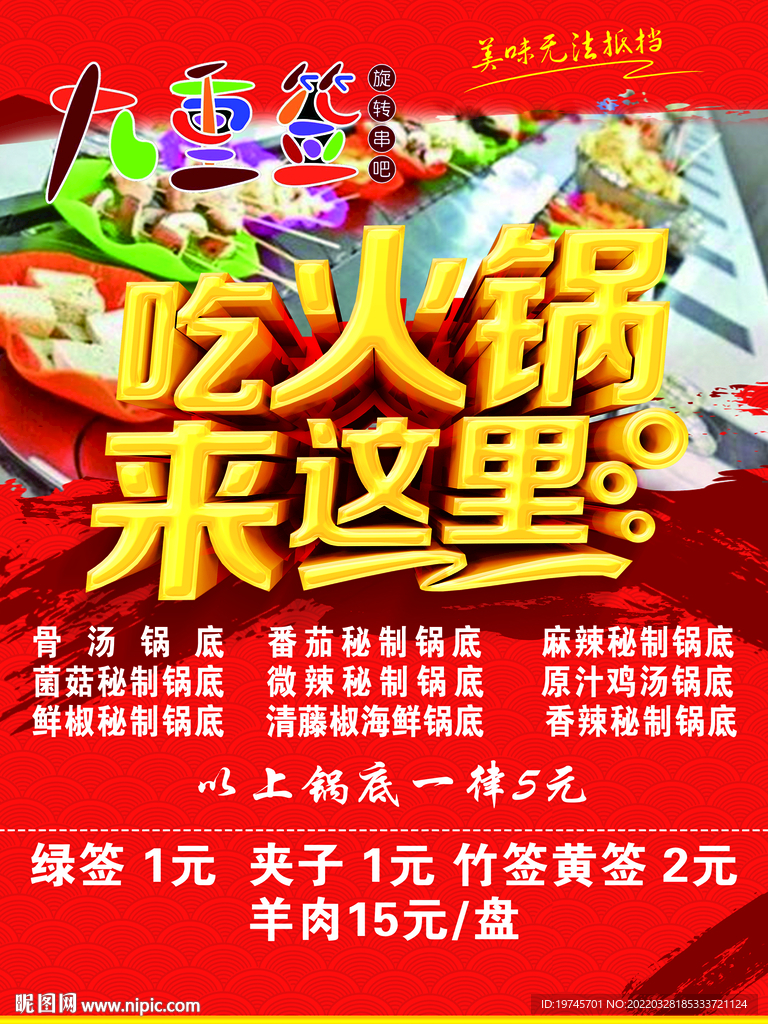 火锅