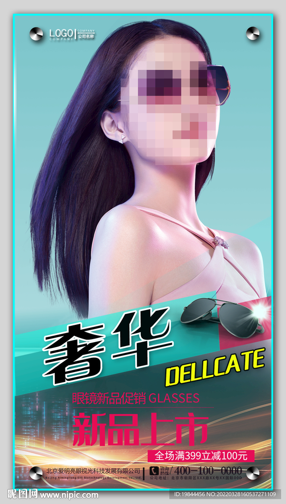墨镜海报