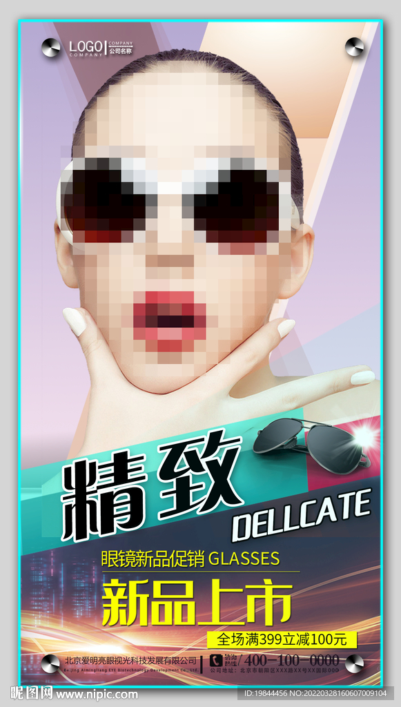 墨镜海报