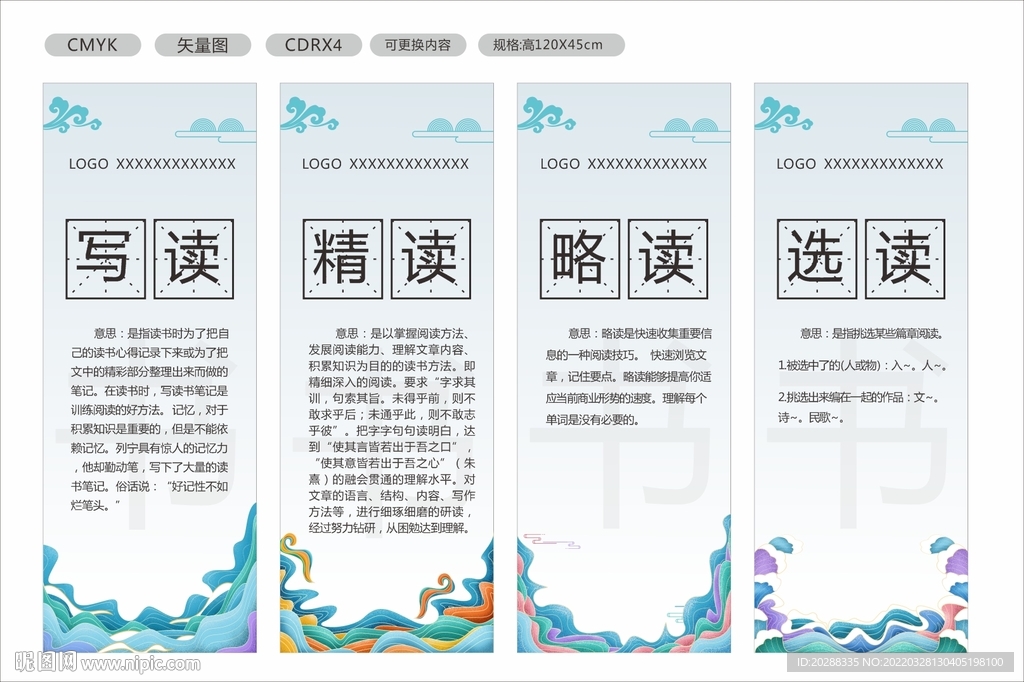 阅读教室文化宣传