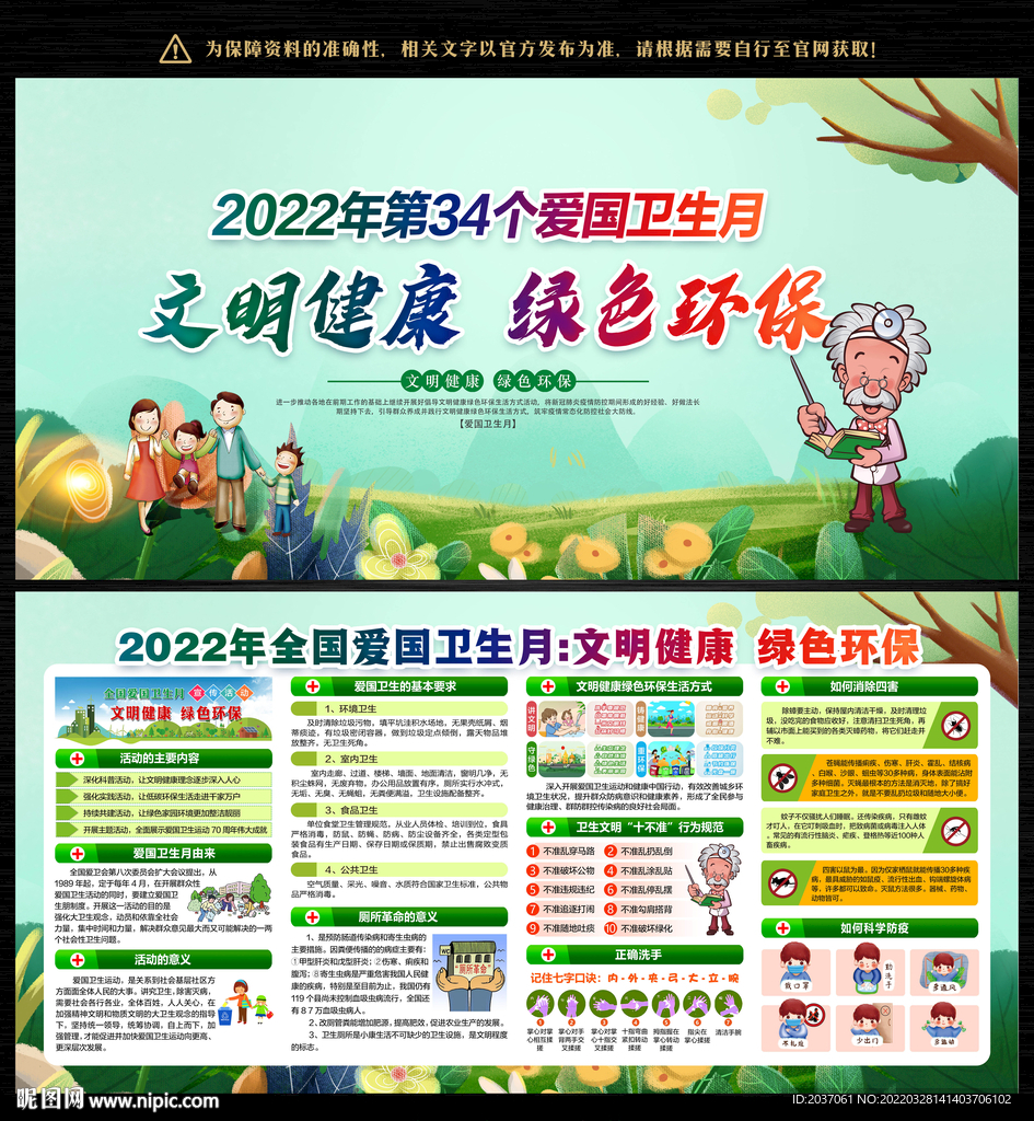 2022爱国卫生月