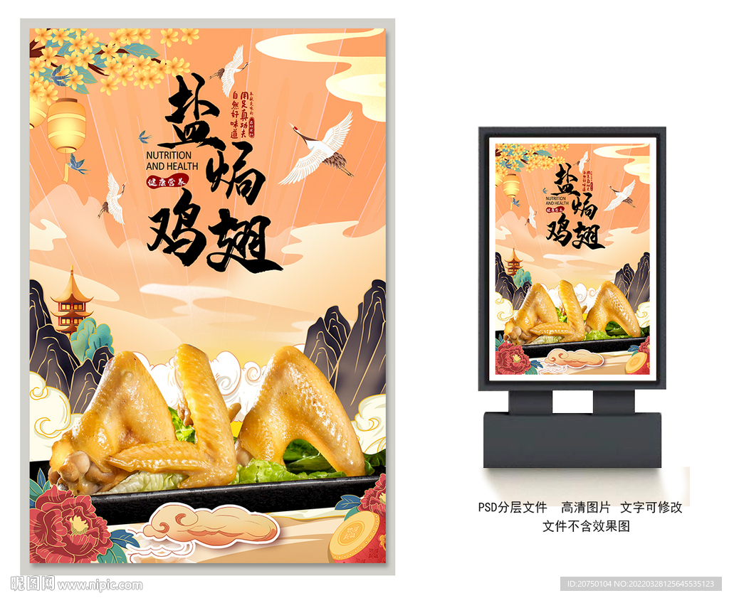 盐焗鸡翅