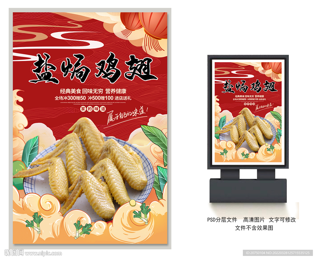 盐焗鸡翅