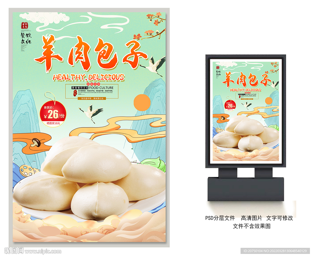 羊肉包子