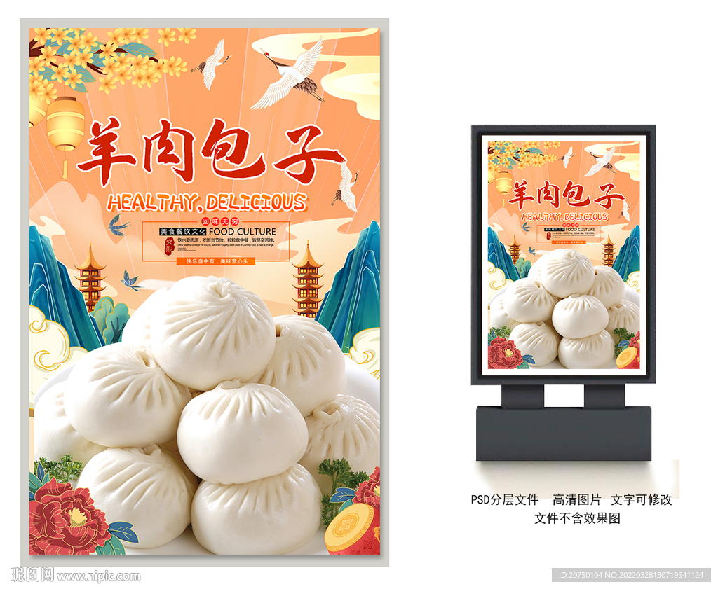 羊肉包子