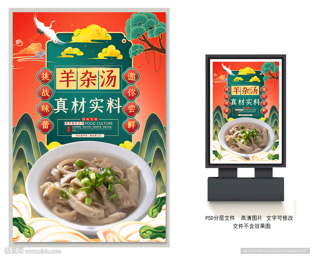 羊杂汤
