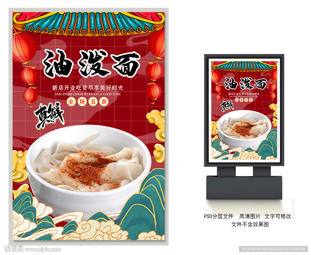 油泼面
