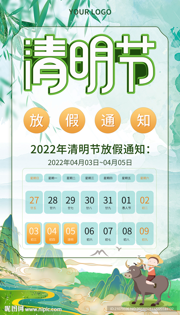 清明放假通知