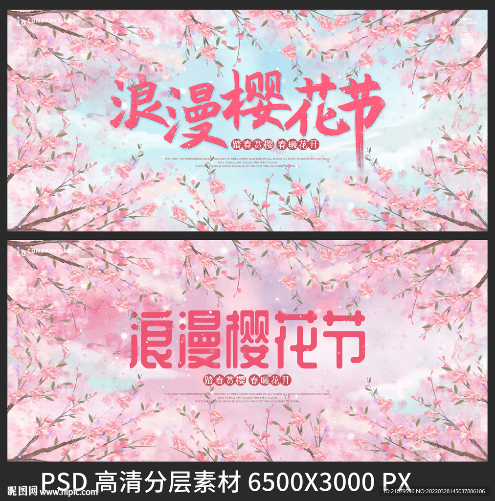 浪漫赏樱花
