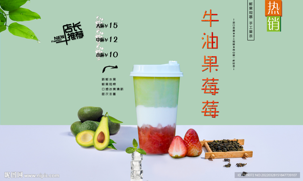 牛油果莓莓