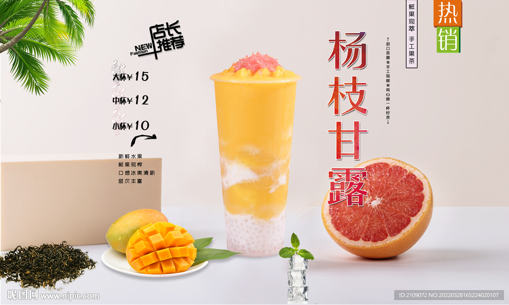 杨枝甘露  