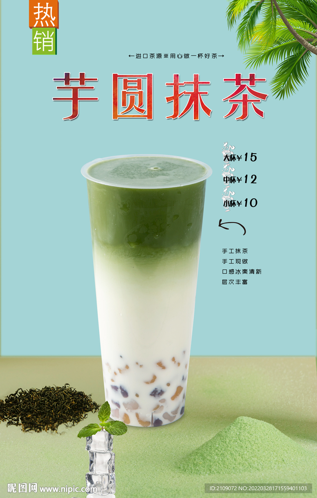 芋圆抹茶