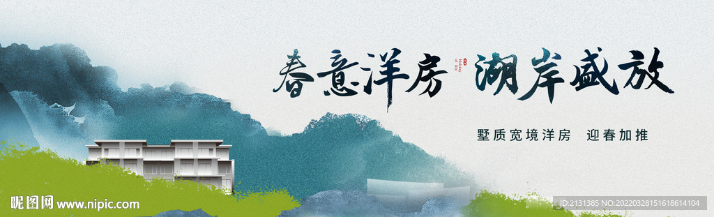 新中式地产 户外