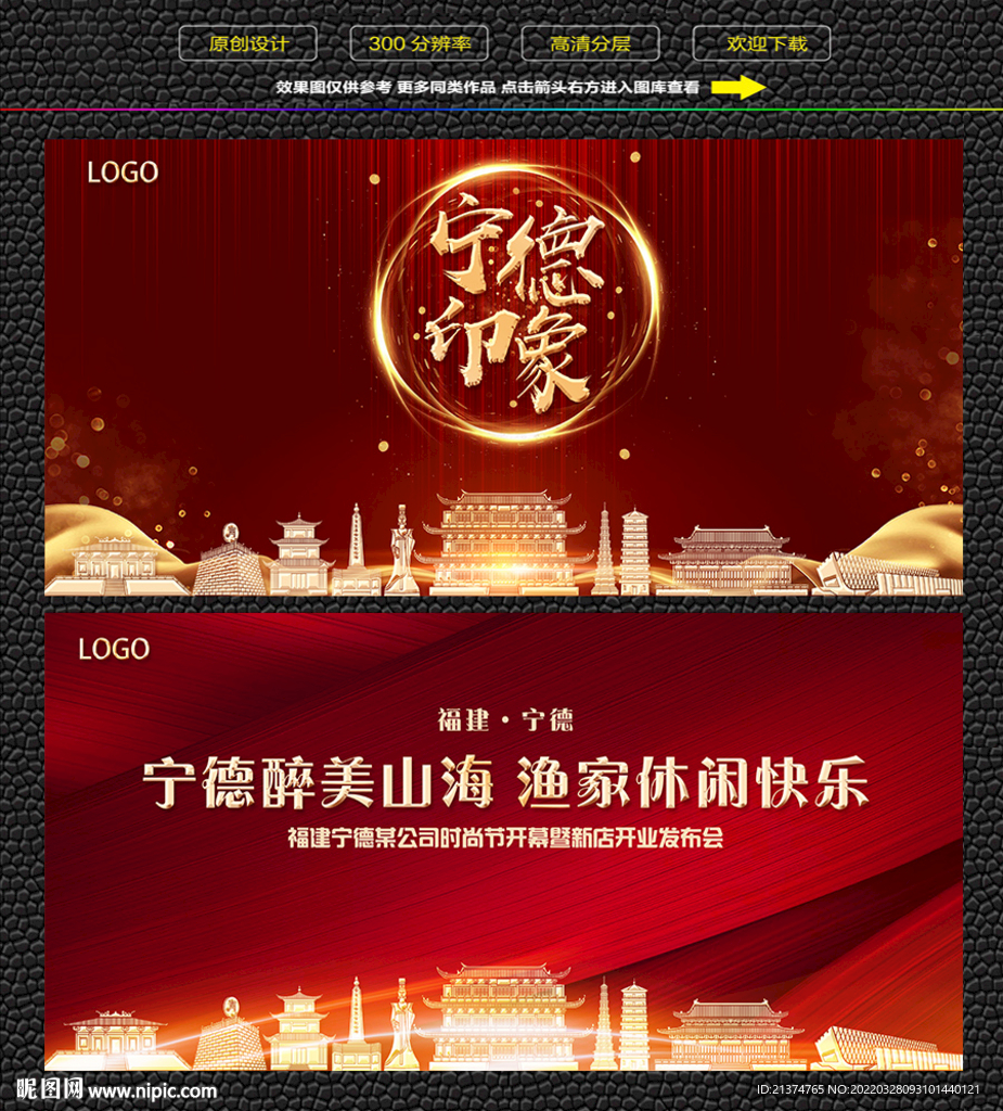 宁德红色庆典背景展板