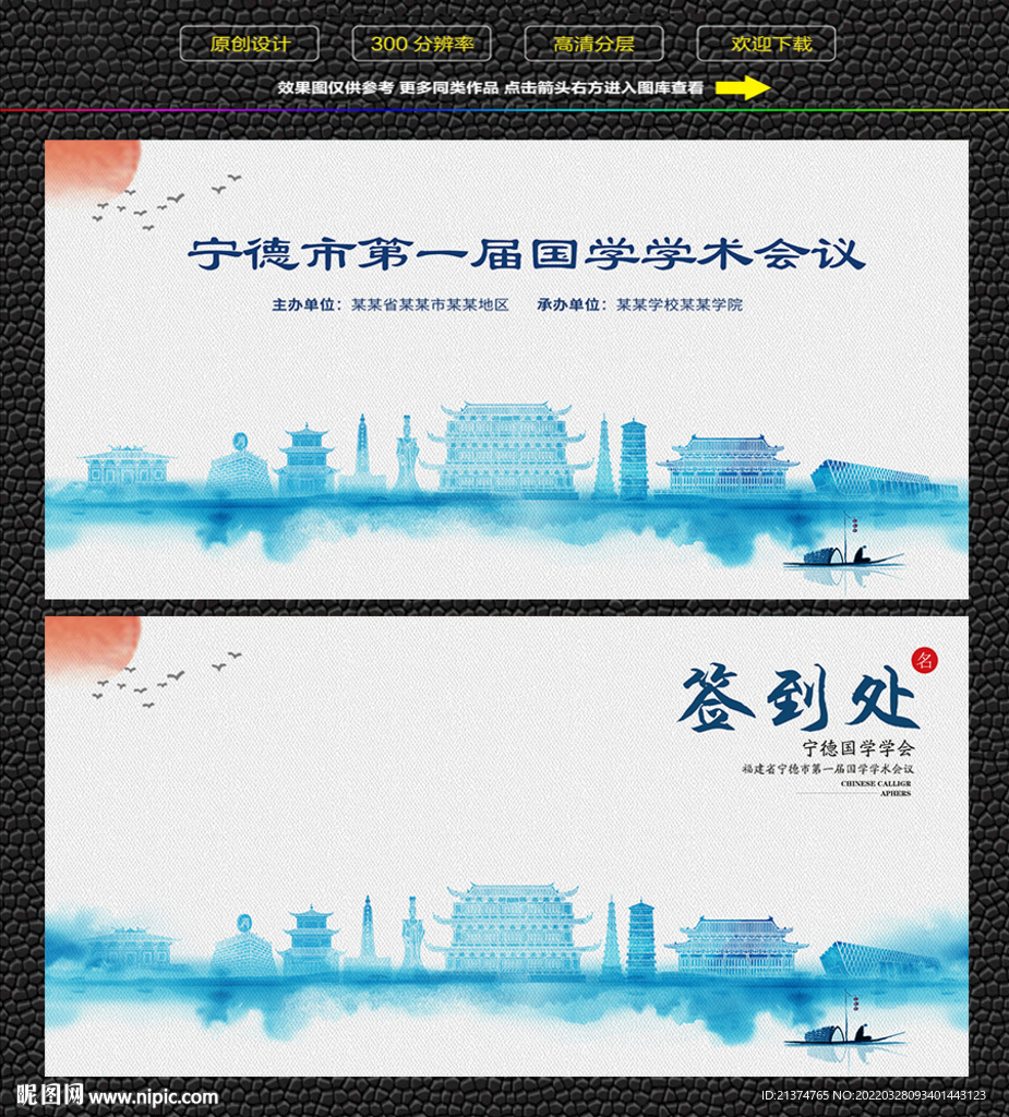 水墨宁德会议签到背景