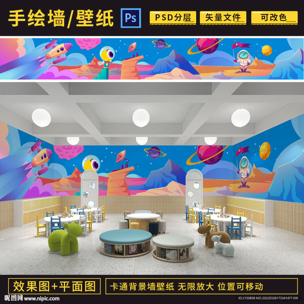 宇宙太空星球卡通背景墙